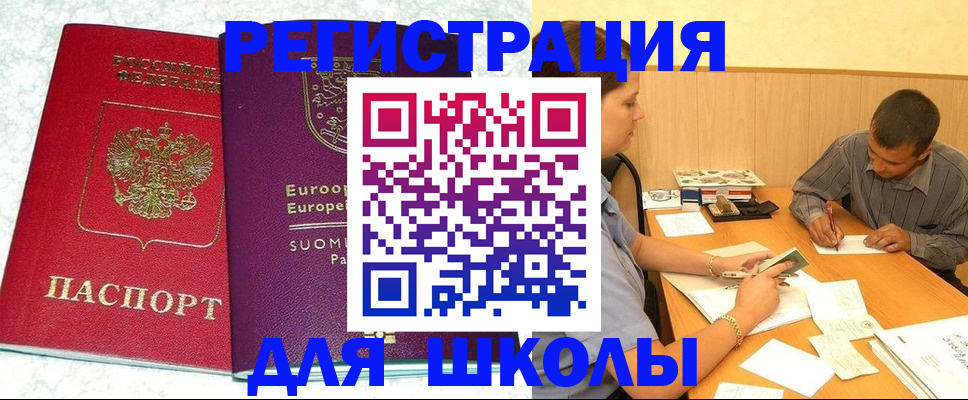 прописка штамп в Бавлах